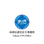 じゅん (nishijun)さんの会計事務所「高須公認会計士事務所」のロゴデザインへの提案