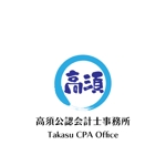 じゅん (nishijun)さんの会計事務所「高須公認会計士事務所」のロゴデザインへの提案