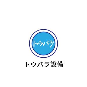 じゅん (nishijun)さんの配管や衛生器具、水回り工事の　「トウバラ設備」のロゴへの提案