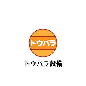 じゅん (nishijun)さんの配管や衛生器具、水回り工事の　「トウバラ設備」のロゴへの提案