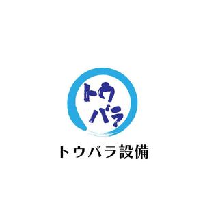 じゅん (nishijun)さんの配管や衛生器具、水回り工事の　「トウバラ設備」のロゴへの提案