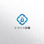 tsugami design (tsugami130)さんの配管や衛生器具、水回り工事の　「トウバラ設備」のロゴへの提案