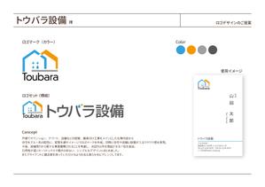 tetsuya_design (canvar)さんの配管や衛生器具、水回り工事の　「トウバラ設備」のロゴへの提案