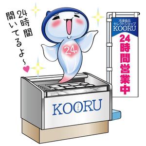 mamikaru (mamikaru)さんの24H冷凍食品セレクトショップ　KOORU（コオル）のキャラクターへの提案