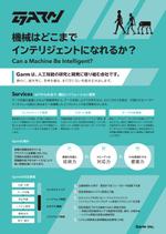 ngdn (ngdn)さんのAI展示会出展に利用する会社概要と事例のチラシ作成への提案