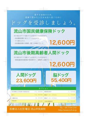 日向 紡 ()さんの健康診断のお知らせのポスターとチラシへの提案