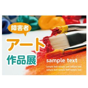 ununow (_unun)さんの商店街で行う「障がい」がある人のアート作品展のポスター作成への提案