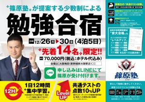 TaKa（ティーエー／ケーエー） (TaKa_4942)さんの【片面1枚35000円】学習塾篠原塾の「勉強合宿」のチラシ作成への提案