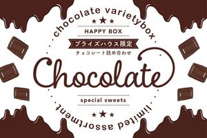 くみ  (komikumi042)さんのチョコ詰め合わせの箱に印刷するデザインへの提案