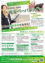 くじら (ahk_works)さんの賃貸物件向け火災保険会社「ホープ少額短期保険」の新規代理店向け獲得チラシへの提案