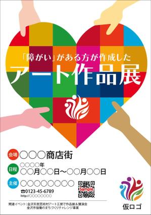 HMkobo (HMkobo)さんの商店街で行う「障がい」がある人のアート作品展のポスター作成への提案
