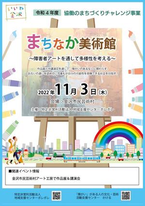 soL design (sol_design01)さんの商店街で行う「障がい」がある人のアート作品展のポスター作成への提案