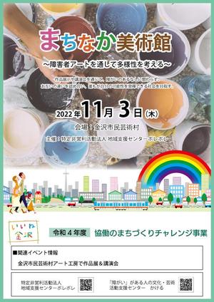 soL design (sol_design01)さんの商店街で行う「障がい」がある人のアート作品展のポスター作成への提案