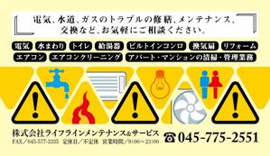 hako (EYES)さんの水道設備修繕、電気設備修繕、ガス機器交換などをしている会社のマグネット名刺のデザイン制作への提案