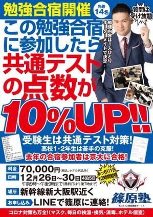 akakidesign (akakidesign)さんの【片面1枚35000円】学習塾篠原塾の「勉強合宿」のチラシ作成への提案