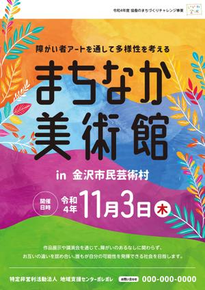miv design atelier (sm3104)さんの商店街で行う「障がい」がある人のアート作品展のポスター作成への提案