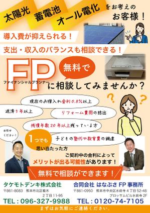 くみ (komikumi042)さんのタケモトデンキ×FP　コラボチラシへの提案