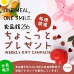 Hide_Y (user_rsd)さんの食品館256ちょこっとプレゼントへの提案