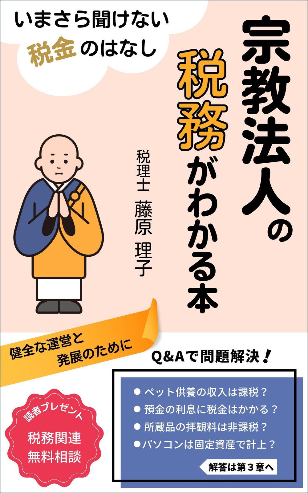 Kindle書籍の表紙デザインの依頼