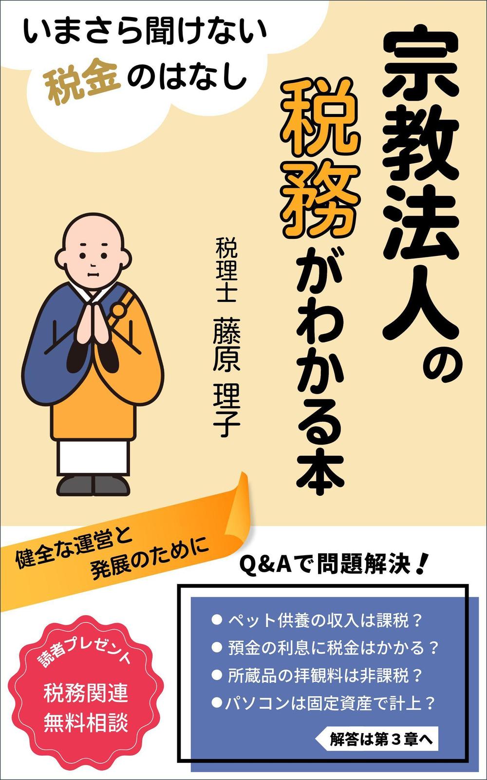 Kindle書籍の表紙デザインの依頼