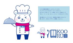 たむ (blaue_nacht)さんの24H冷凍食品セレクトショップ　KOORU（コオル）のキャラクターへの提案