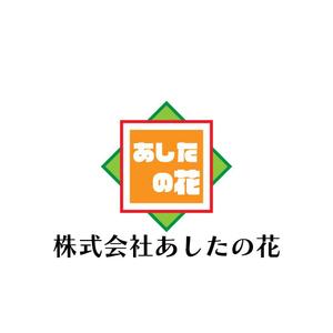 じゅん (nishijun)さんの就労継続支援B型事業所「あしたの花」の会社ロゴへの提案