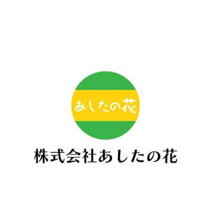 じゅん (nishijun)さんの就労継続支援B型事業所「あしたの花」の会社ロゴへの提案
