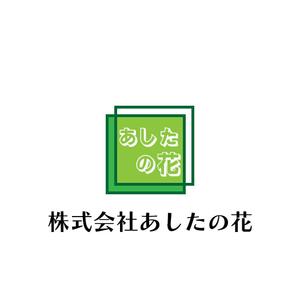 じゅん (nishijun)さんの就労継続支援B型事業所「あしたの花」の会社ロゴへの提案