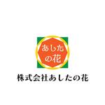 じゅん (nishijun)さんの就労継続支援B型事業所「あしたの花」の会社ロゴへの提案