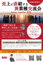 yuri (6295c46bc0c81)さんの三重県の松阪市でBNIの新規グループを立ち上げるためのチラシ作成への提案