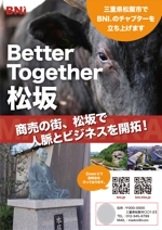 NAKA-mura (auaaua_56)さんの三重県の松阪市でBNIの新規グループを立ち上げるためのチラシ作成への提案