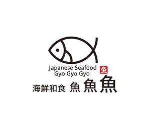 hamingway (hamingway)さんの海鮮　　和食処　「魚　魚　魚」のロゴへの提案