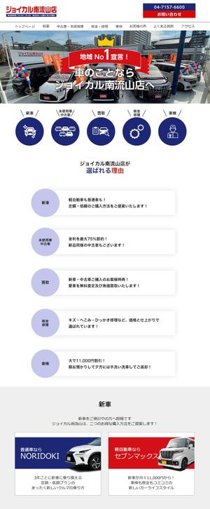スマイルウェブ株式会社 (SmileWeb)さんの千葉県流山市にある自動車修理業者のトップページリニューアルデザイン（コーディング不要）への提案