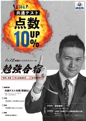ヨネクラカナタ (yoneesy)さんの【片面1枚35000円】学習塾篠原塾の「勉強合宿」のチラシ作成への提案