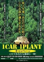 tobosukeさんの車の買取×植林再生活動「1 Car 1 Plant」のチラシ作成への提案