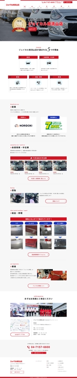 eri (eriii_w)さんの千葉県流山市にある自動車修理業者のトップページリニューアルデザイン（コーディング不要）への提案