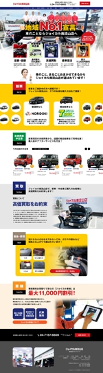 CoCco (CoCco)さんの千葉県流山市にある自動車修理業者のトップページリニューアルデザイン（コーディング不要）への提案