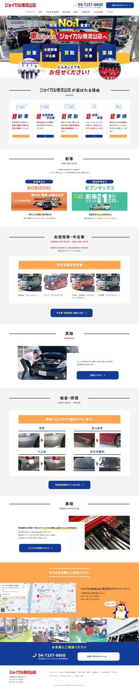 エムタ (morimako0)さんの千葉県流山市にある自動車修理業者のトップページリニューアルデザイン（コーディング不要）への提案