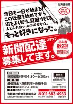 くじら (ahk_works)さんの新聞配達　募集　チラシへの提案