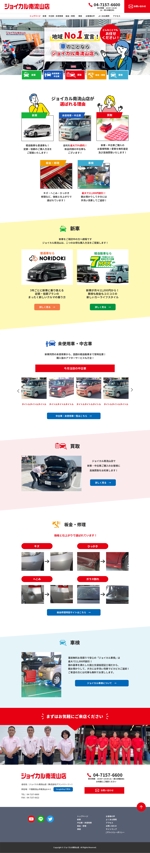 Ra (Ra__)さんの千葉県流山市にある自動車修理業者のトップページリニューアルデザイン（コーディング不要）への提案