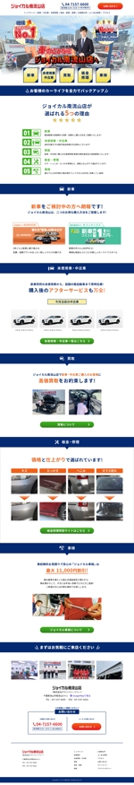 SALT Design (salt_design)さんの千葉県流山市にある自動車修理業者のトップページリニューアルデザイン（コーディング不要）への提案