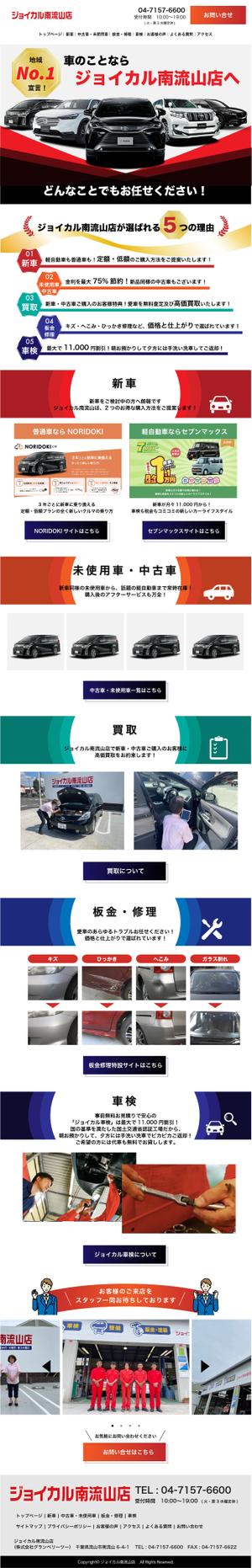 くみ  (komikumi042)さんの千葉県流山市にある自動車修理業者のトップページリニューアルデザイン（コーディング不要）への提案