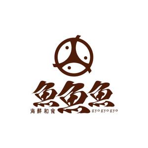 晴 (haru-mt)さんの海鮮　　和食処　「魚　魚　魚」のロゴへの提案