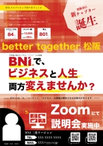 hetappiyo (hetappiyo)さんの三重県の松阪市でBNIの新規グループを立ち上げるためのチラシ作成への提案