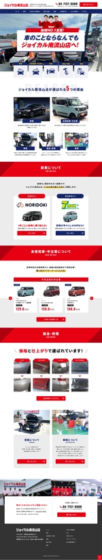 ngsk (ngsk_)さんの千葉県流山市にある自動車修理業者のトップページリニューアルデザイン（コーディング不要）への提案