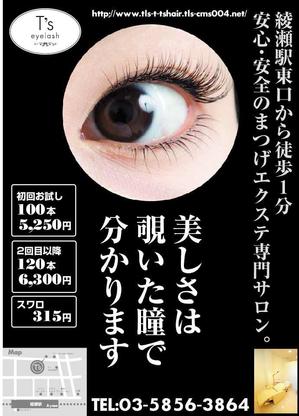 tobosukeさんのまつげエクステ専門店ポスターデザインへの提案