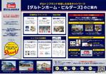 鳥谷部克己 (toriyabekatsumi)さんの工務店向け住宅商品「ダルトンホーム・ビルダーズ」のチラシのレイアウト再構築　A3 1枚への提案