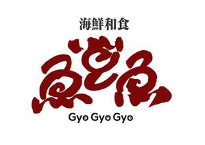 チラシ制作しますGデザイナー (DESIGN88)さんの海鮮　　和食処　「魚　魚　魚」のロゴへの提案