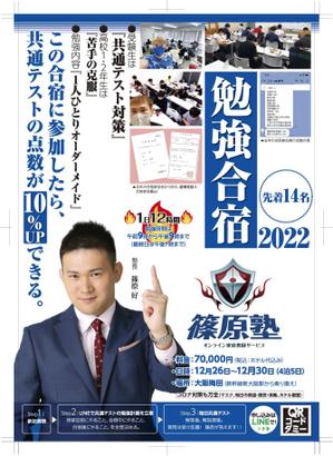 hatashita keiichi (hatashitakeiichi)さんの【片面1枚35000円】学習塾篠原塾の「勉強合宿」のチラシ作成への提案