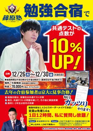 Zip (k_komaki)さんの【片面1枚35000円】学習塾篠原塾の「勉強合宿」のチラシ作成への提案